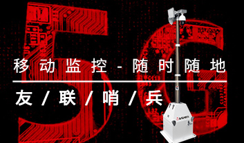 5G時(shí)代讓無(wú)線監(jiān)控應(yīng)用場(chǎng)景的無(wú)限拓展