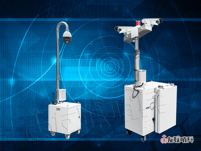 移動(dòng)布控設(shè)備