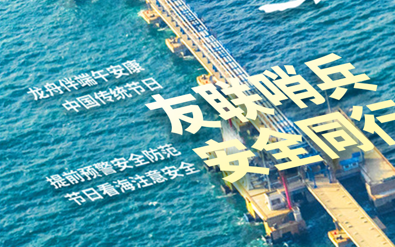 友聯(lián)哨兵2025年放假通知-祝大家端午安康！